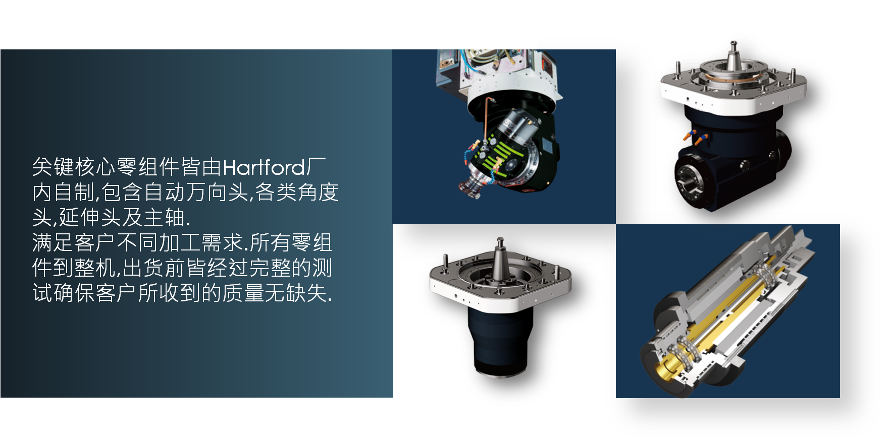 台湾EBET易博真人机床关键核心零组件皆由Hartford 厂内自制